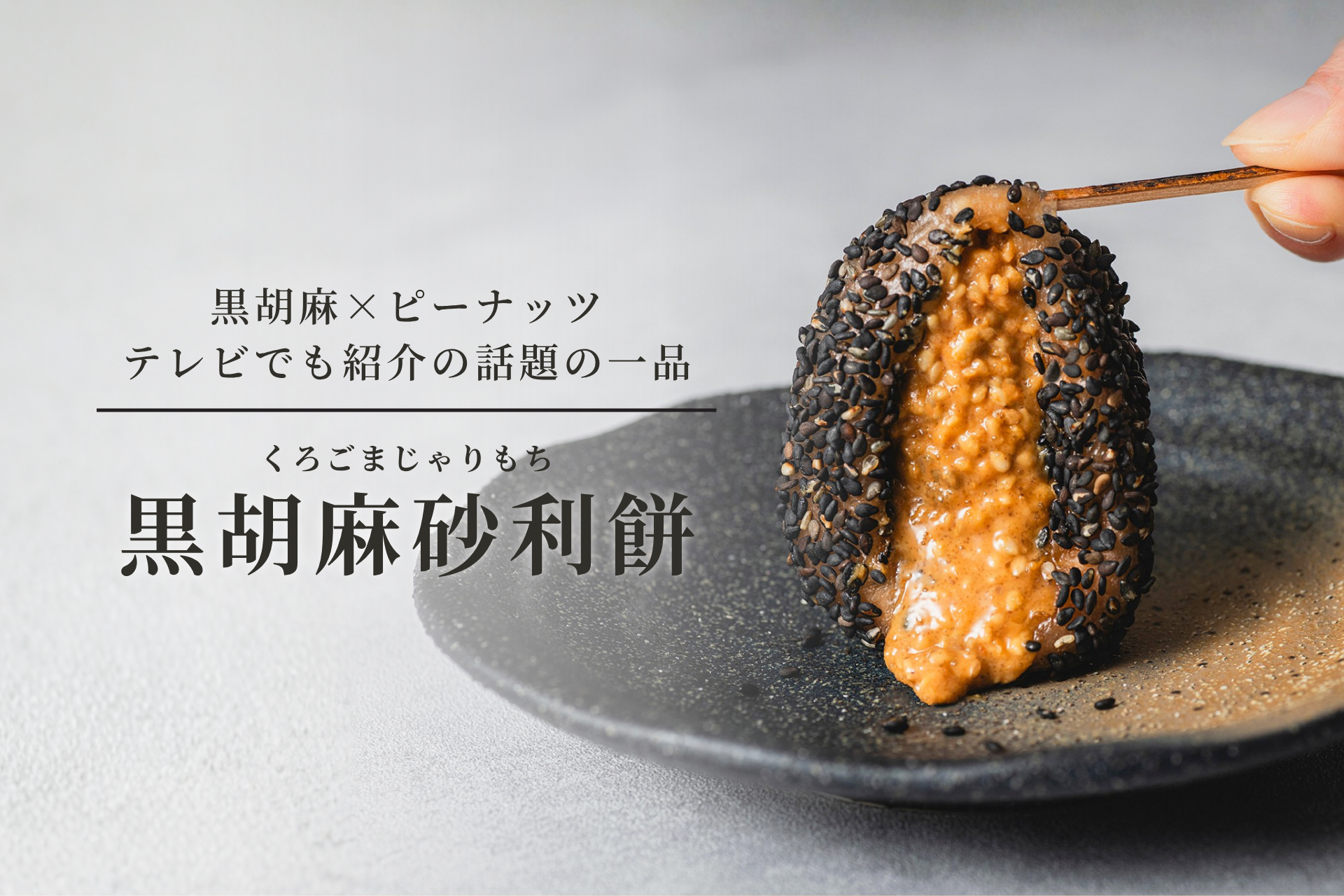冷凍】砂利餅3種セット(黄金・抹茶・黒胡麻 各5個入)